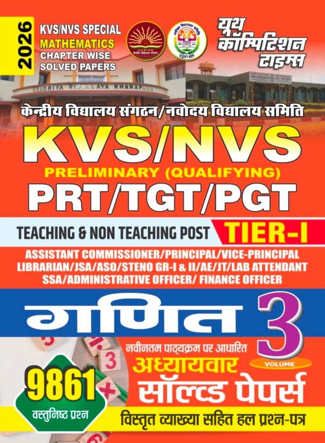 YCT 2026 KVS-NVS MATHEMATICS Tier-1 Teaching & Non-Teaching Post Chapterwise Solved Papers Volume-3 [HINDI MEDIUM]