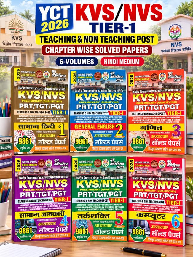 YCT 2026 KVS-NVS Tier-1 Teaching & Non-Teaching Post Chapterwise Solved Papers 6-Volumes [HINDI MEDIUM] PDF