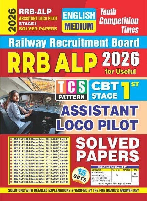 YCT 2026 RRB ALP CBT-1 Solved Papers [ENGLISH MEDIUM]