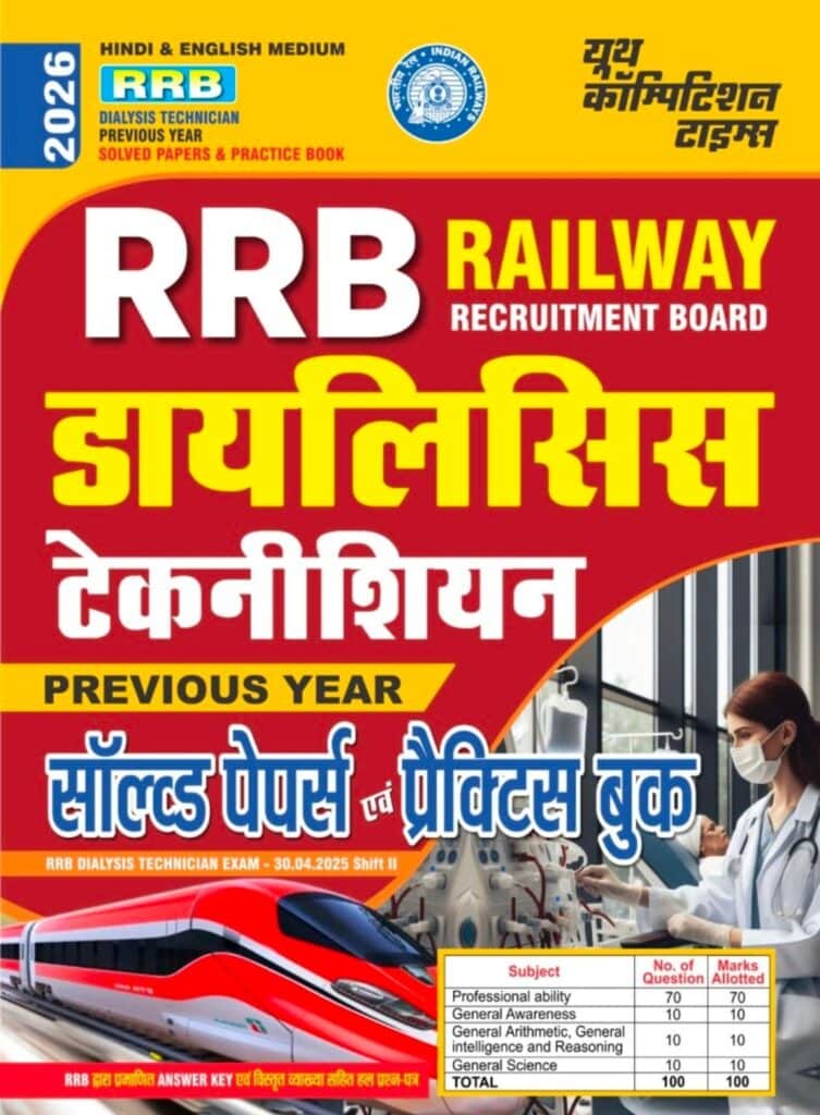 YCT 2026 RRB Dialysis Technician Solved Papers & Practice Book [HINDI MEDIUM]