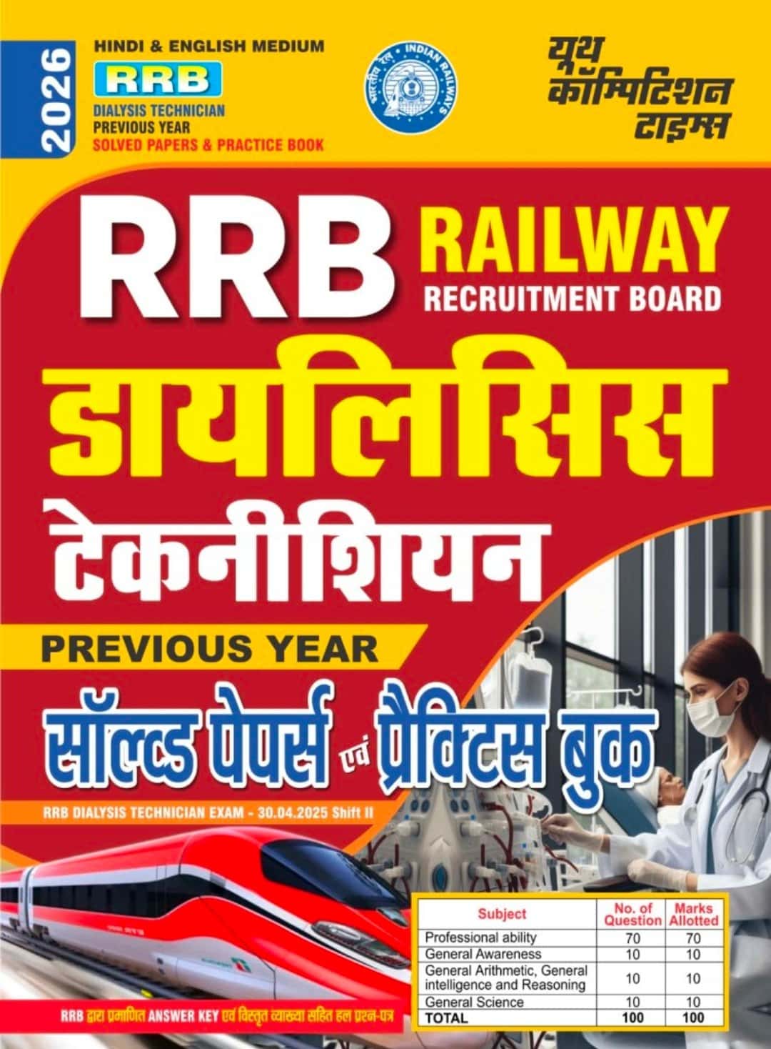 YCT 2026 RRB Dialysis Technician Solved Papers & Practice Book [HINDI MEDIUM]