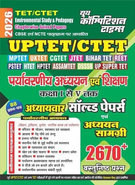 YCT 2026 TET-CTET Class 1 to 5 ENVIRONMENTAL STUDY & PEDAGOGY Chapterwise Solved Papers [HINDI MEDIUM]