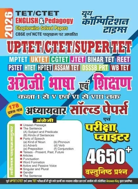 YCT 2026 TET-CTET Class 1 to 5 and 6 to 8 ENGLISH & PEDAGOGY Chapterwise Solved Papers [HINDI MEDIUM]