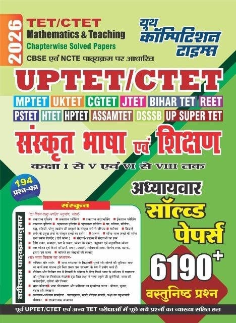YCT 2026 TET-CTET Class 1 to 5 and 6 to 8 MATHEMATICS & TEACHING Chapterwise Solved Papers [HINDI MEDIUM]
