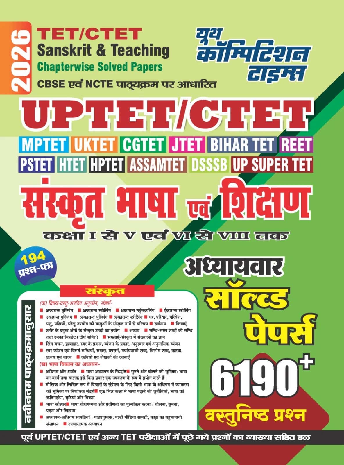 YCT 2026 TET-CTET Class 1 to 5 and 6 to 8 SANSKRIT & TEACHING Chapterwise Solved Papers [HINDI MEDIUM]