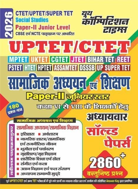 YCT 2026 TET-CTET Class 6 to 8 SOCIAL STUDIES PAPER-II Junior Level Chapterwise Solved Papers [HINDI MEDIUM]