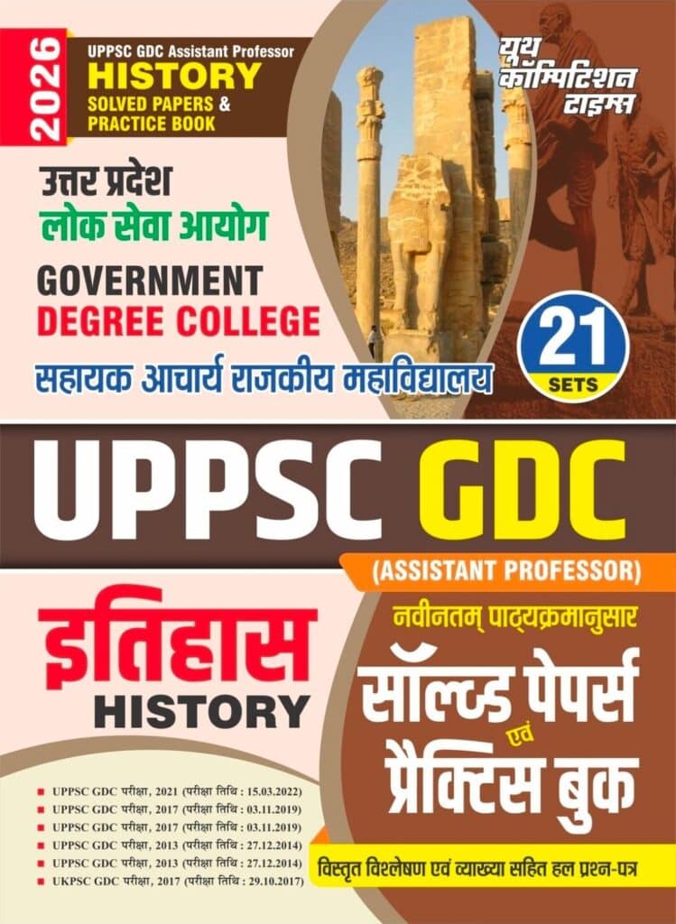 YCT 2026 UPPSC GDC Assistant Professor HISTORY Solved Papers & Practice Book [HINDI MEDIUM]