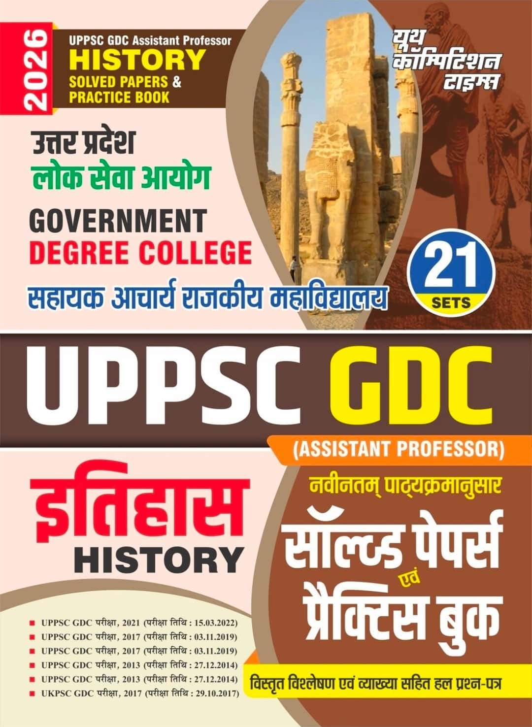 YCT 2026 UPPSC GDC Assistant Professor HISTORY Solved Papers & Practice Book [HINDI MEDIUM]