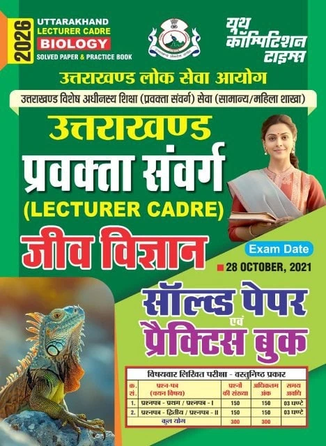 YCT 2026 Uttarakhand Lecturer Cader BIOLOGY Solved Paper & Practice Book [HINDI MEDIUM]