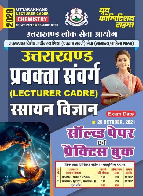 YCT 2026 Uttarakhand Lecturer Cader CHEMISTRY Solved Paper & Practice Book [HINDI MEDIUM]