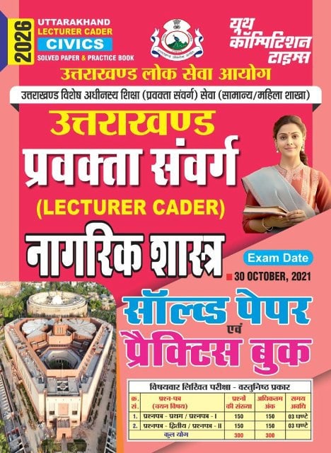 YCT 2026 Uttarakhand Lecturer Cader CIVICS Solved Paper & Practice Book [HINDI MEDIUM]