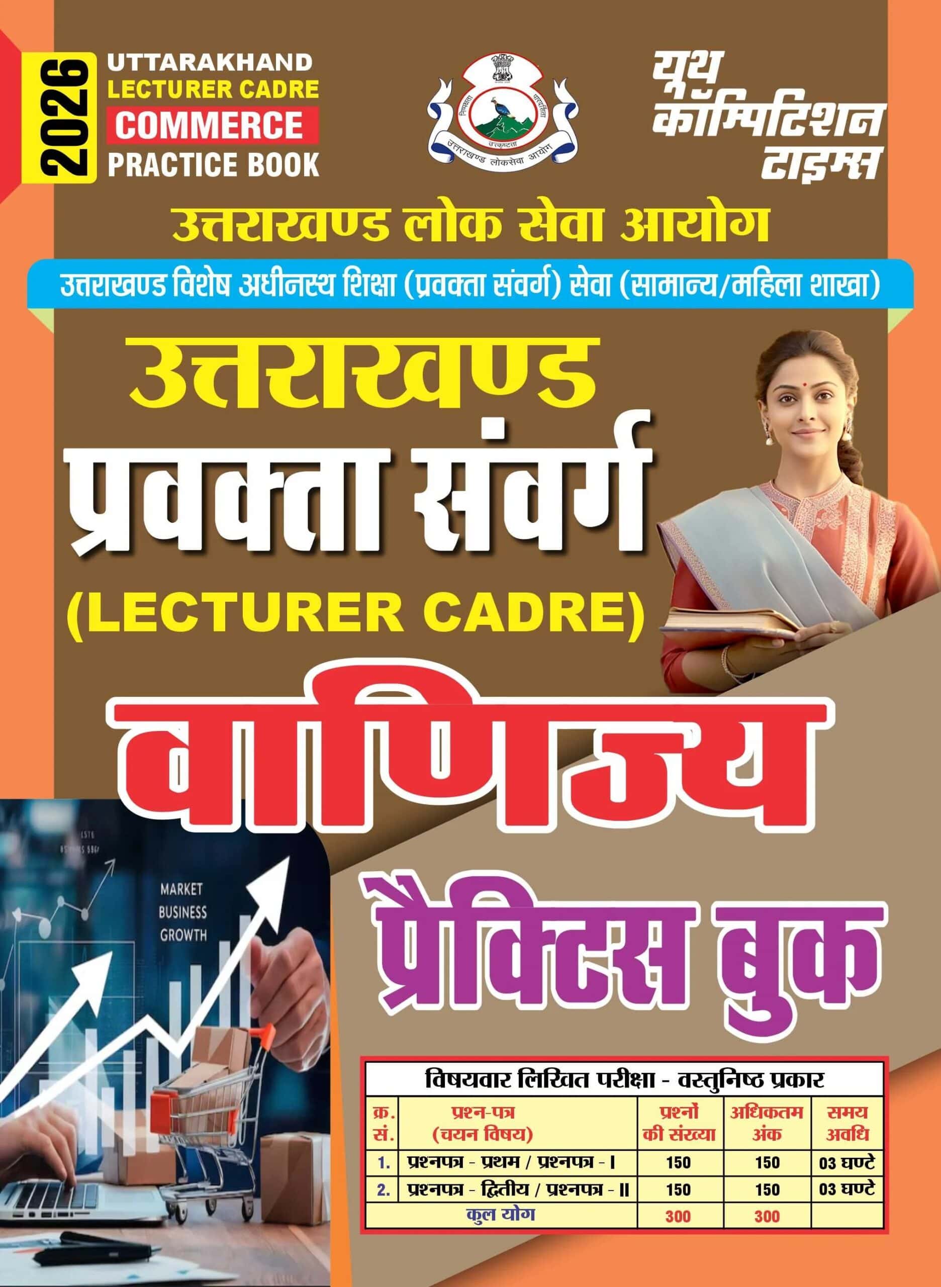 YCT 2026 Uttarakhand Lecturer Cader COMMERCE Solved Paper & Practice Book [HINDI MEDIUM]