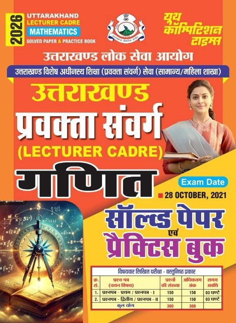 YCT 2026 Uttarakhand Lecturer Cader MATHEMATICS Solved Paper & Practice Book [HINDI MEDIUM]