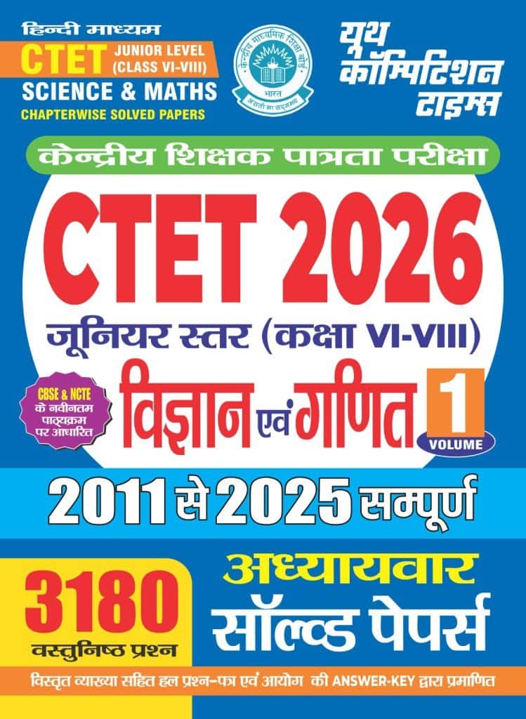 YCT CTET 2026 Science & Maths Junior Level Class 6 to 8 Chapterwise Solved Papers [HINDI MEDIUM]